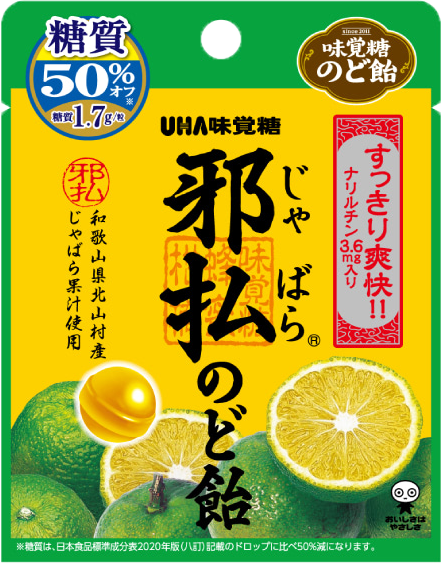 【UHA味覚糖】コンパクトキャンディ　邪払のど飴